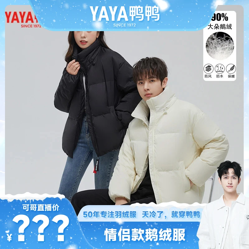 【可哥专属】鸭鸭冬季情侣短款鹅绒羽绒服休闲运动韩版百搭户外