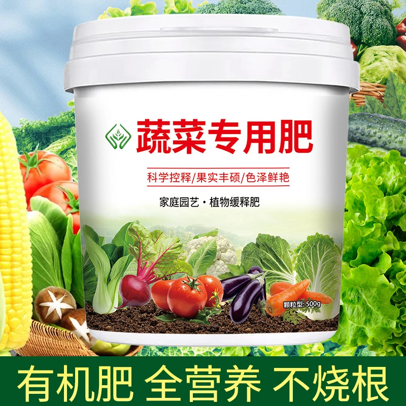500g蔬菜专用肥料茄子韭菜西红柿青叶菜果蔬复合肥有机化肥颗粒缓
