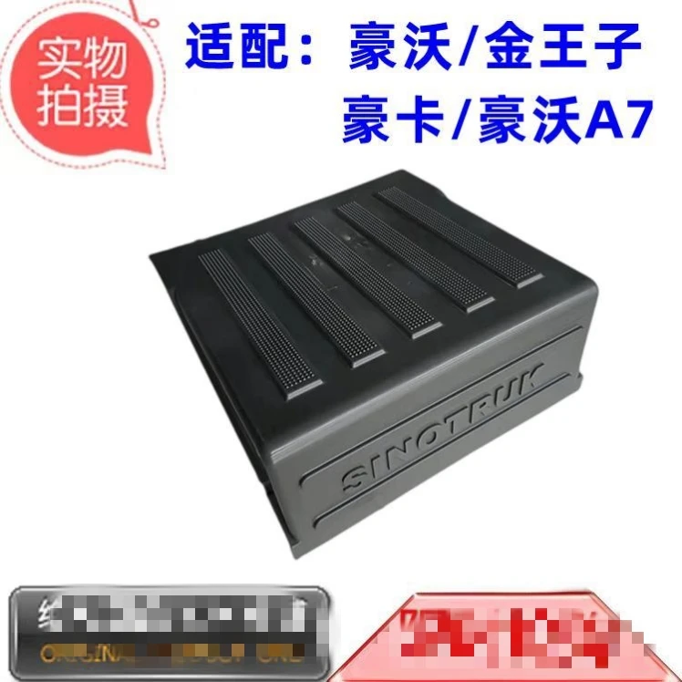 适用重汽金王子豪沃380电瓶箱盖豪沃A7电瓶盖电瓶防护罩原厂配件