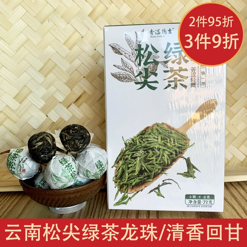 香溢德吉云南滇绿松尖绿茶普洱茶生茶龙珠小沱茶72g生普解腻好茶