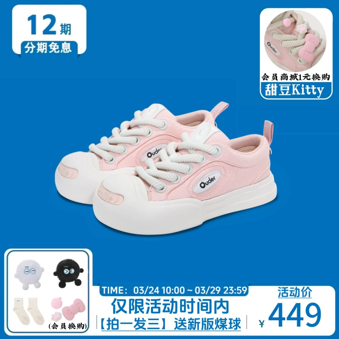 OUDER【春日限定】白桃乌龙百搭经典潮流低帮厚底圆头开口笑帆布鞋