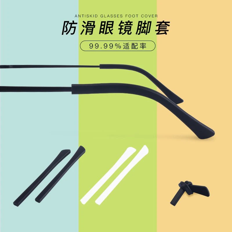 硅胶防脱眼镜架腿防掉耳勾托眼镜橡胶套眼镜耳托后腿圆孔耳套耳柄