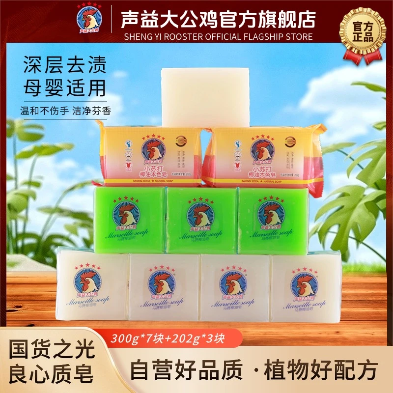 声益大公鸡大块洗衣椰油皂贴身衣物手洗家庭装多功能清香亮白柔顺
