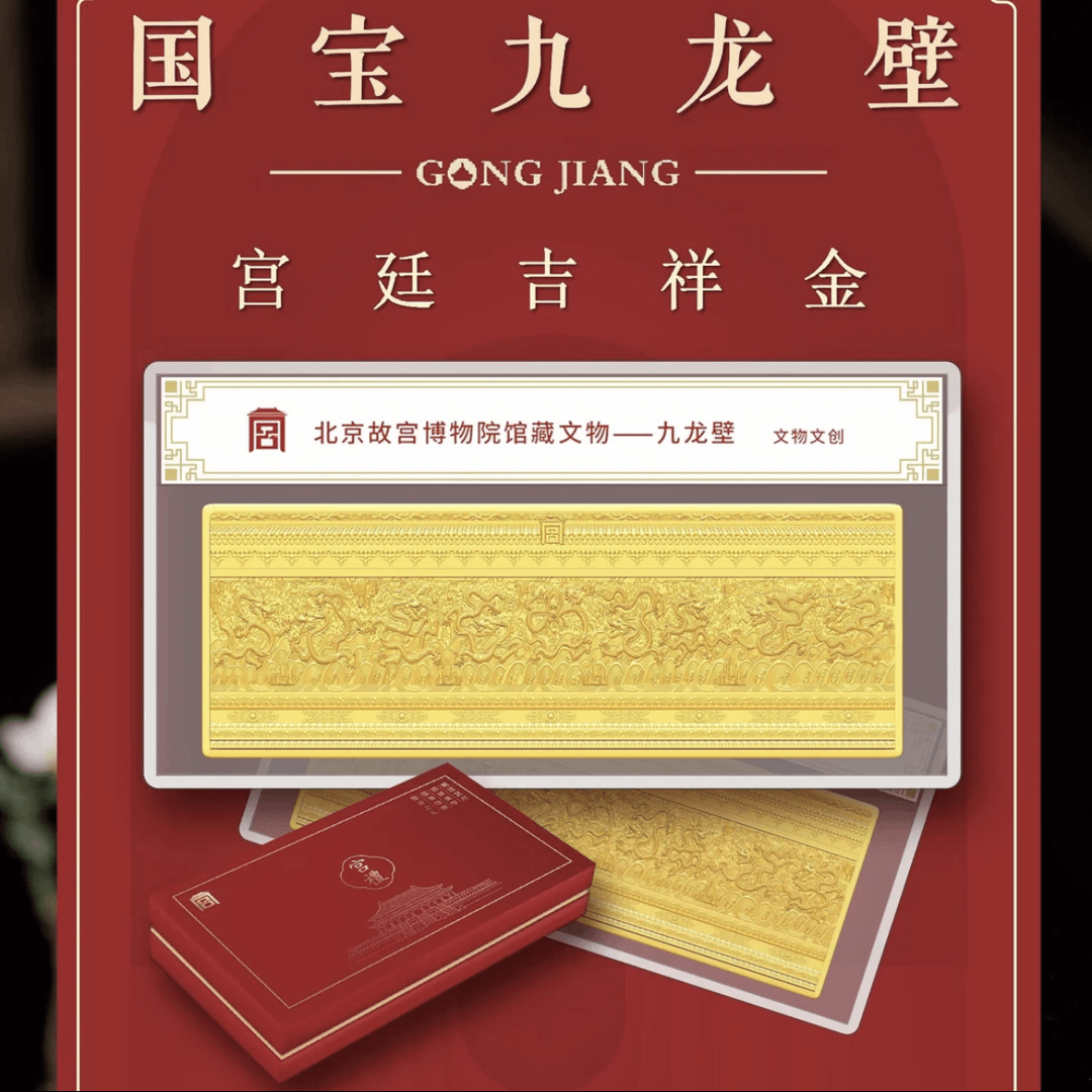 《九龙壁》北京故宫博物院馆藏文物文创系列-九龙壁 收藏纪念