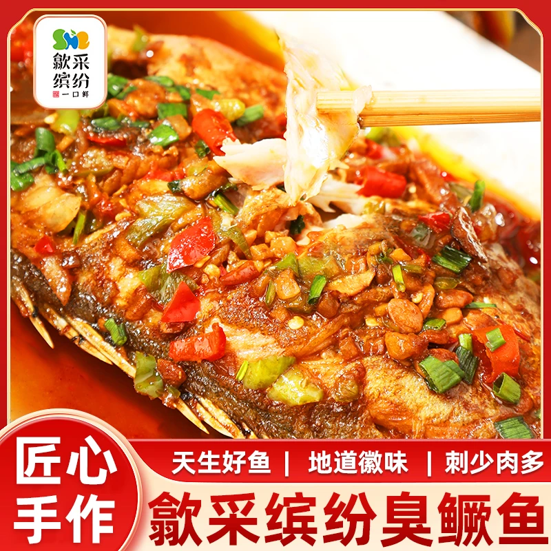歙采缤纷臭鳜鱼半成品黄山特产腌制净膛正宗徽味桂鱼真空腌桂鱼