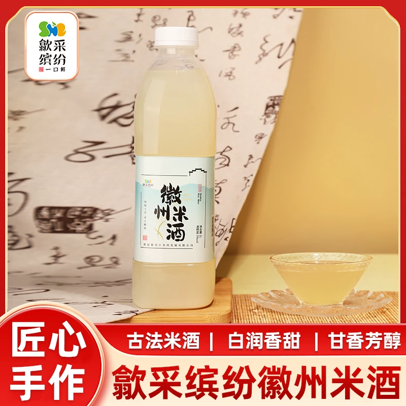 歙采缤纷徽州米酒农家自酿糯米酒醪糟汁甜米酒1L纯酿