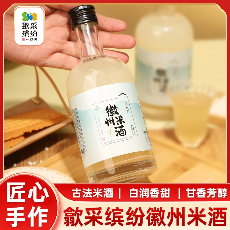 歙采缤纷古徽州原味米酒农家自酿糯米酒330ml甜米酒米酒纯酿