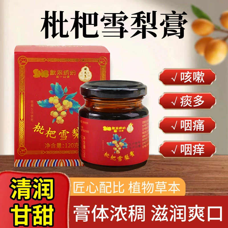 歙县当地特产正品纯手工枇杷雪梨膏润喉护嗓滋润甘甜