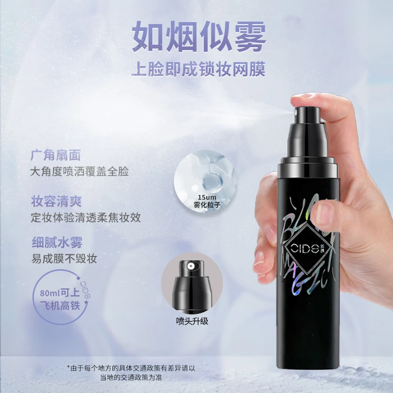 明艳丝绨保湿定妆喷雾补水防水持久清爽不脱妆干皮保湿定妆喷雾