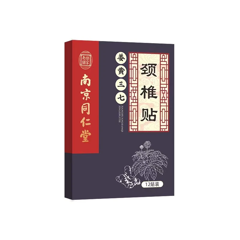 正品南京同仁堂颈椎贴草本萃取外用贴