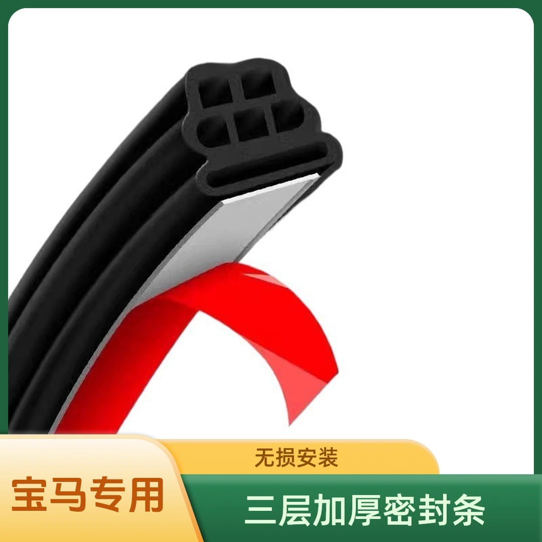 宝马车门密封条 宝马5系 3系 X3i3车门防尘条加厚三层隔音防水条