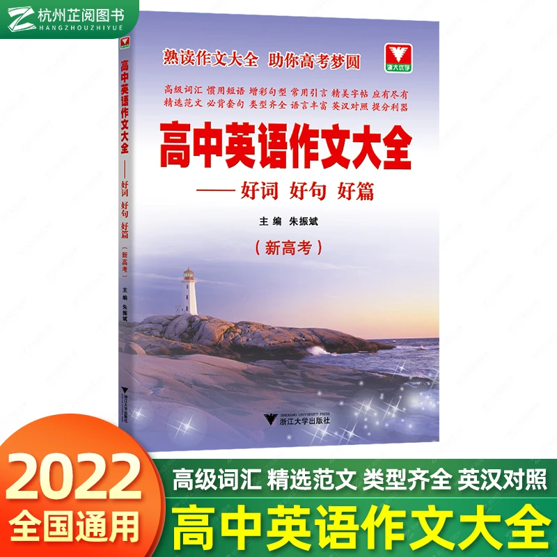 高中英语作文大全好词好句好篇（新高考） 高一二三辅导 浙大优学