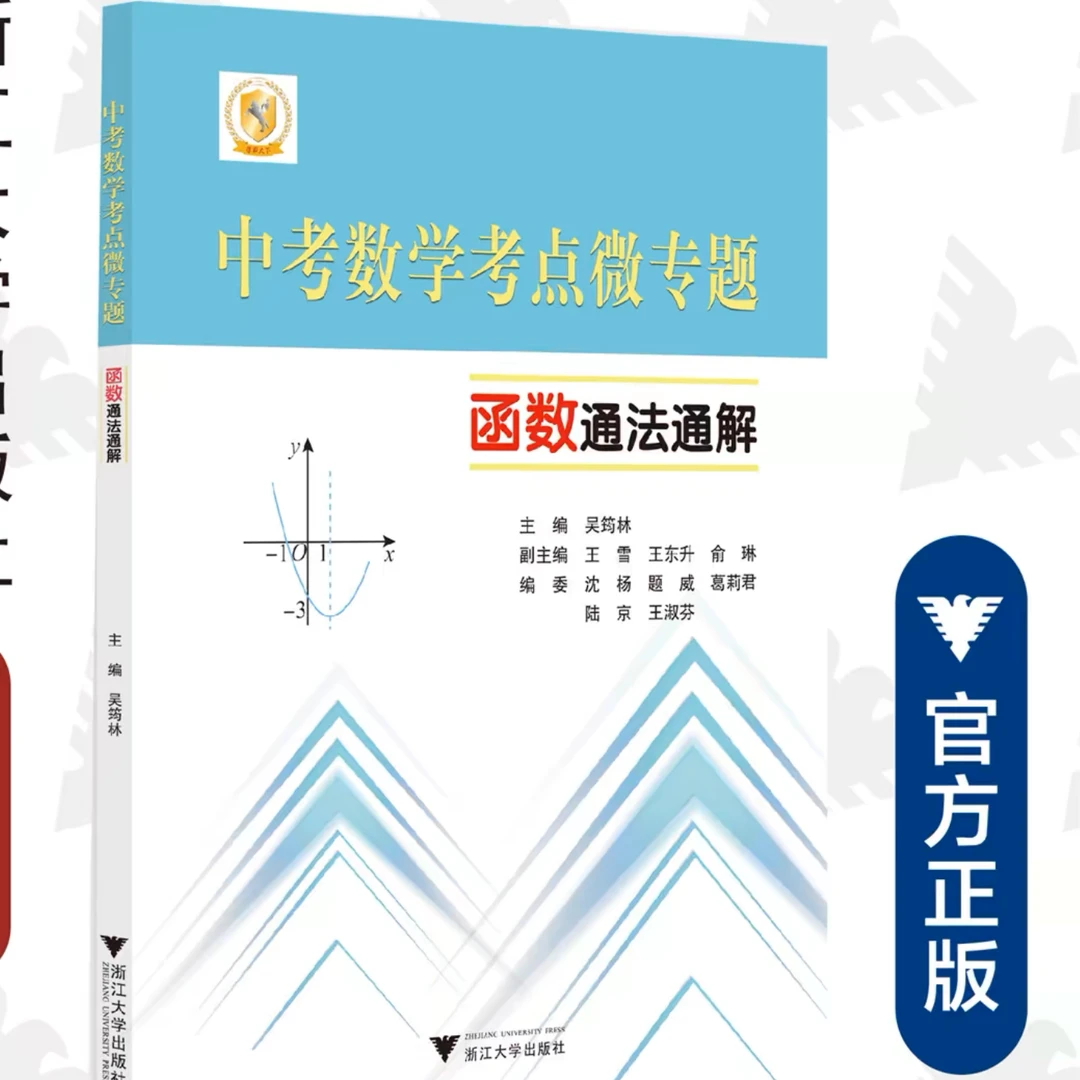 中考数学考点微专题(函数通法通解)