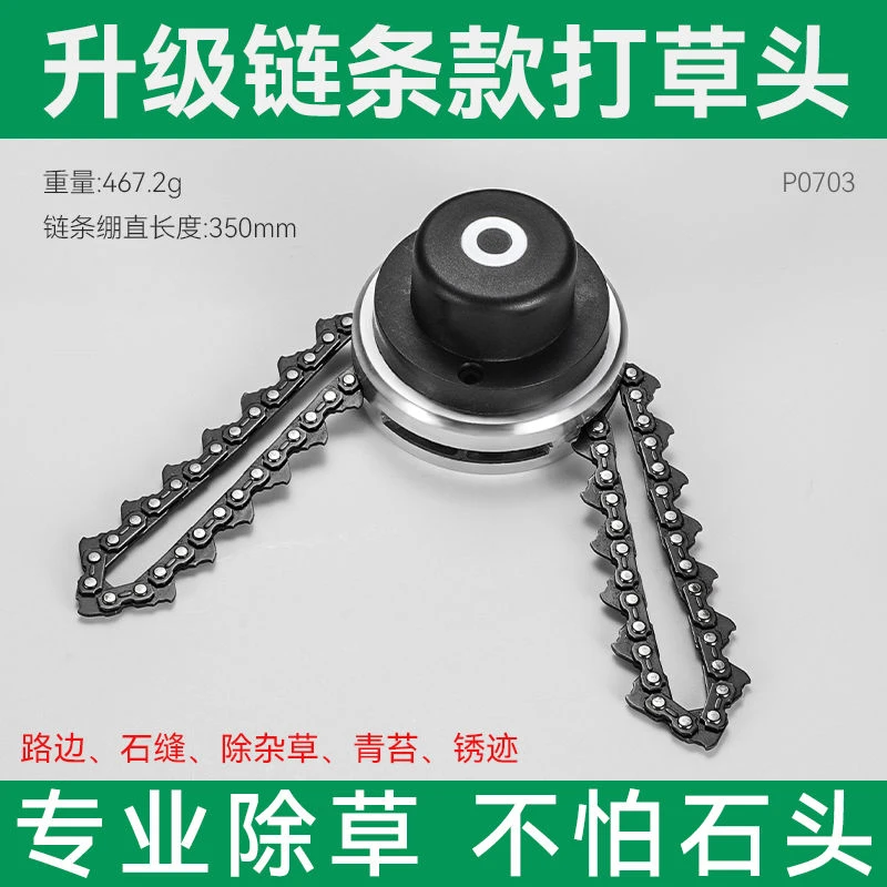 升级加厚链条打草头