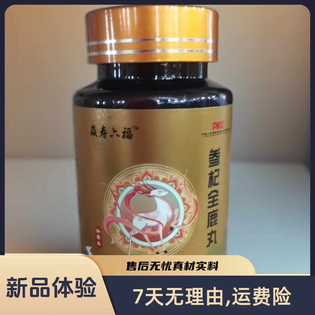 【参枸全鹿丸】  吉林源头手工熬制  小丸 浓郁营养食用添加