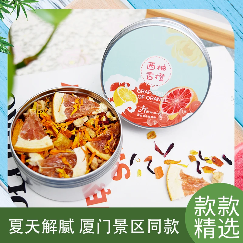 西柚香橙维C满满夏天解腻花果茶景区网红同款买一发二严选罐装