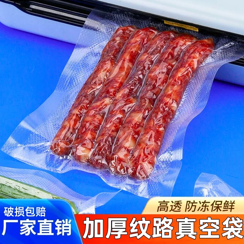 真空封口袋真空袋食品袋网纹家用食品级封口机专用袋密封袋包装袋