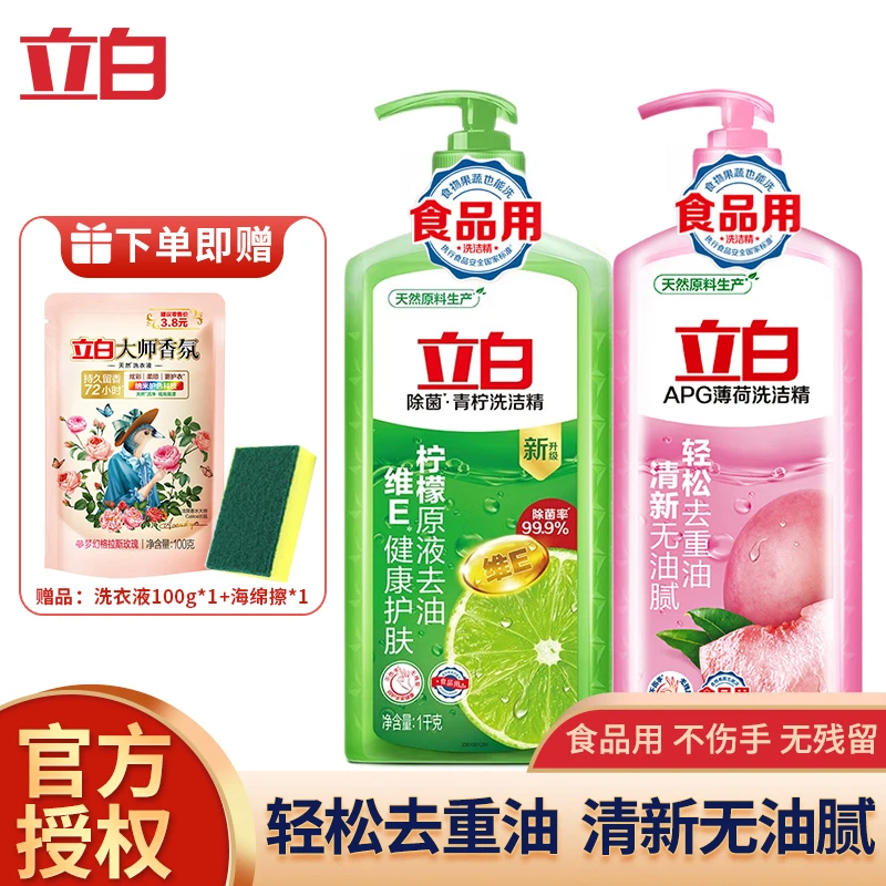 Liby/立白洗洁精1kg大瓶装蔬果家用厨房洗碗洗洁精去油不伤手清新