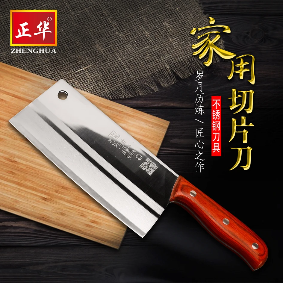 正华手工菜刀家用刀具不锈钢厨师锋利切片刀切菜加厚多功能4-16