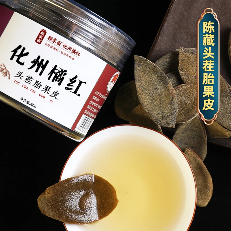 【20年陈胎果皮】正宗古法手工炮制化州橘红胎果品牌橘红果皮80g/罐