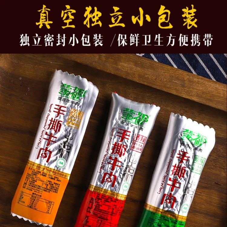 内蒙特产零食风干手撕牛肉干休闲食品250克500克原味香辣孜然方便
