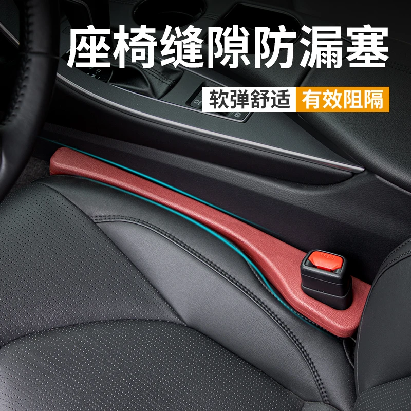 汽车座椅缝防漏条缝隙塞条车内卡缝垫防掉边缝填充填缝内饰用品