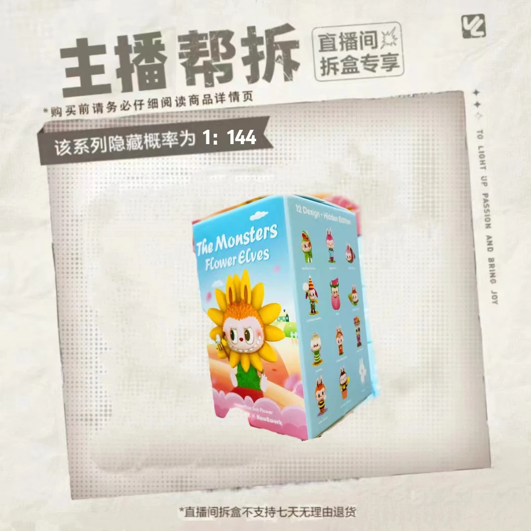 （拆盒）LABUBU拉布布花之精灵潮玩盲盒手办