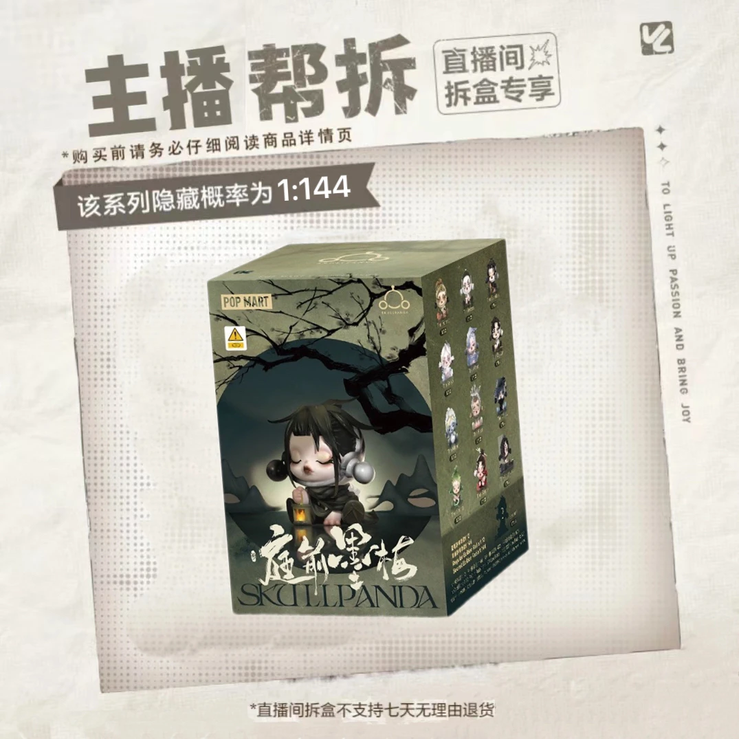 (拆盒) 庭前墨梅系列潮玩盲盒手办