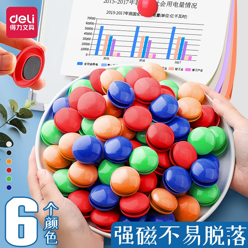 得力磁钉彩色磁铁强磁 磁贴教学磁扣磁吸白板磁粒黑板强力吸铁石