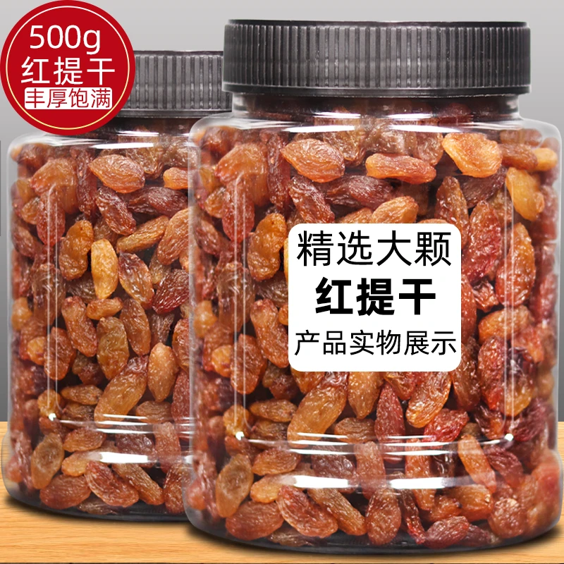 红提干无籽葡萄干500g罐装红香妃王提子干新疆吐鲁番特产休闲零食