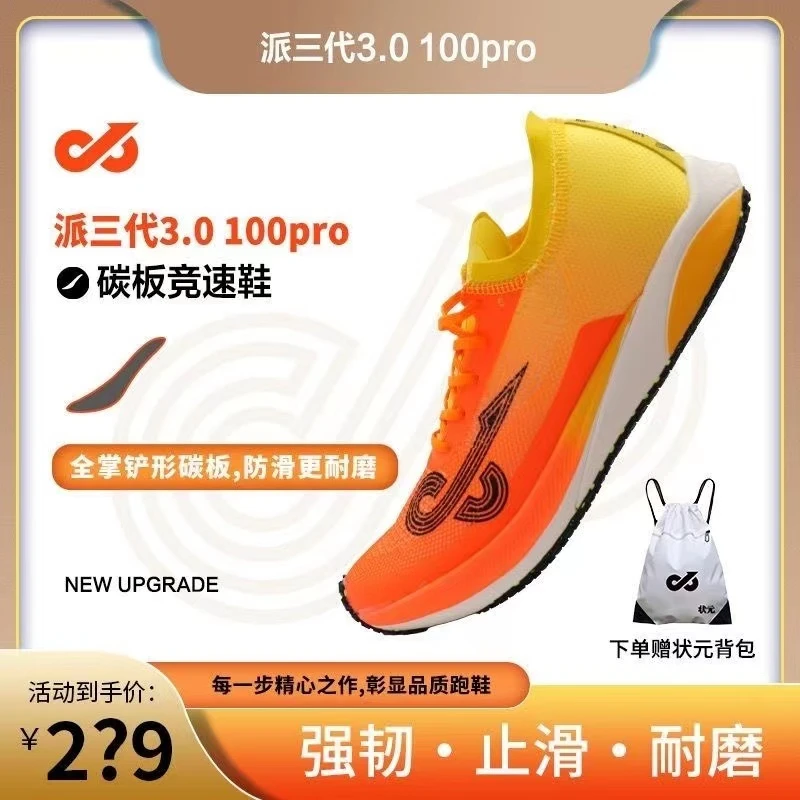 派三代燃烧竞速薄底全掌碳板铲型练比赛超临界防滑减震跑步鞋跑鞋