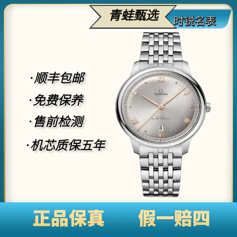99新 Omega/欧米茄 蝶飞/自动机械/40mm/434.10.40.20.06.001