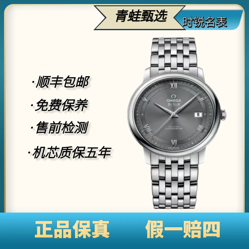 99新 Omega/欧米茄 蝶飞/自动机械/39.5mm/424.10.40.20.06.001