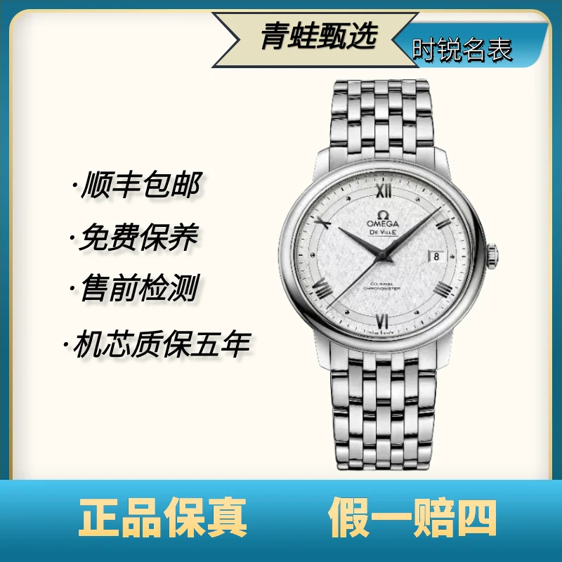 99新 Omega/欧米茄 蝶飞/自动机械/39.5mm/424.10.40.20.02.005