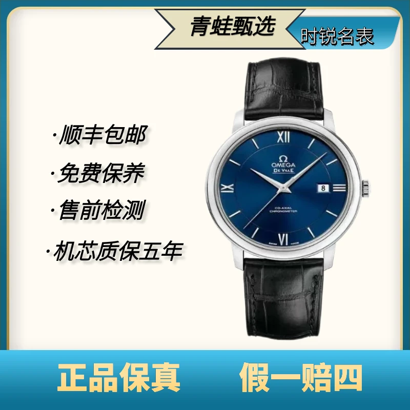 99新 Omega/欧米茄 蝶飞系列/自动机械/一代蓝盘银针/男士蓝色