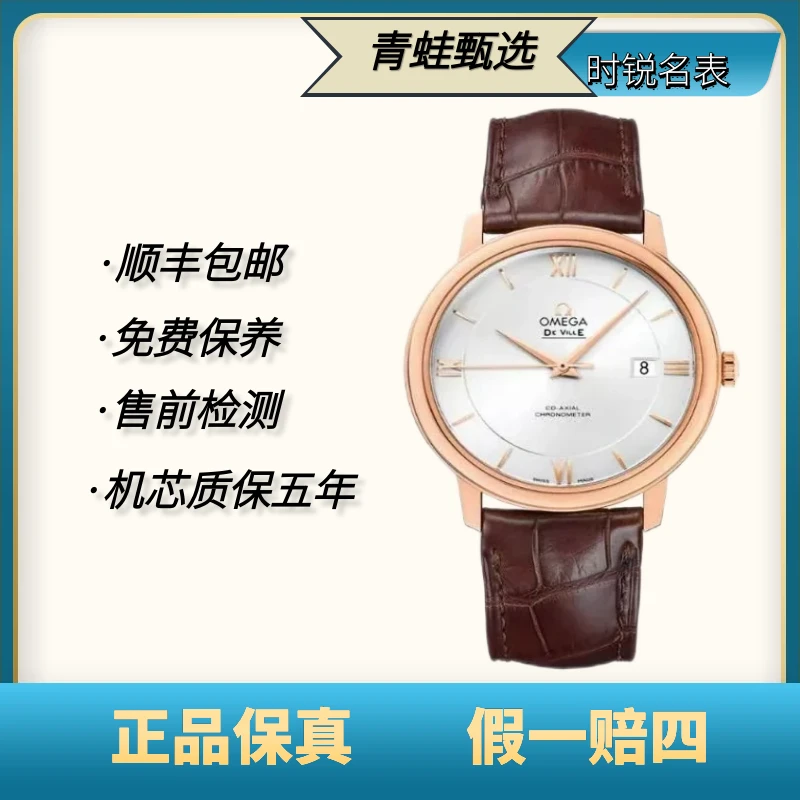 99新 Omega/欧米茄 蝶飞/自动机械/39.5mm/424.53.40.20.02.001