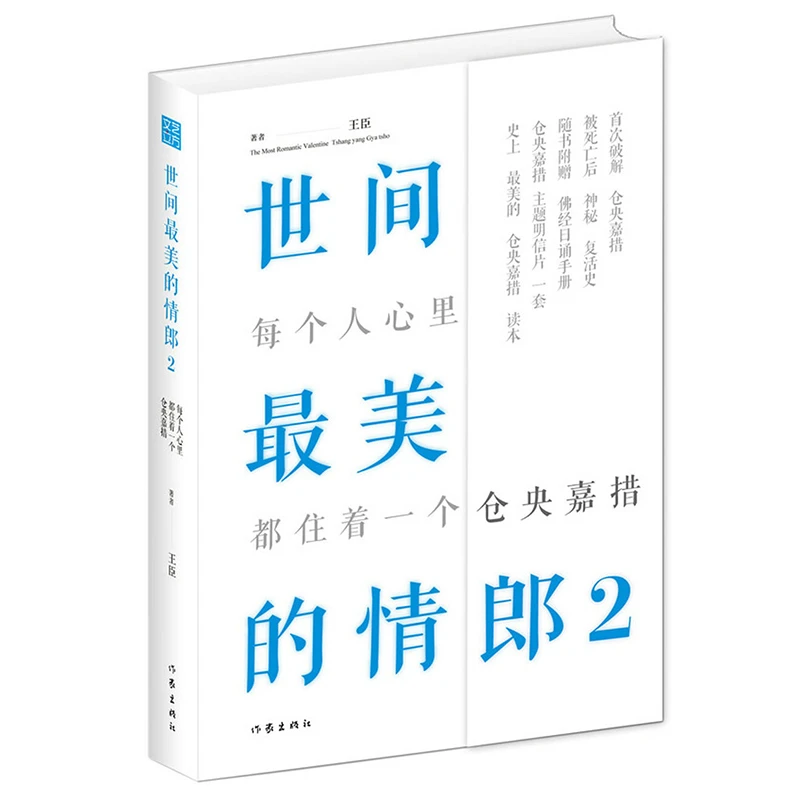 世间最美的情郎2书籍
