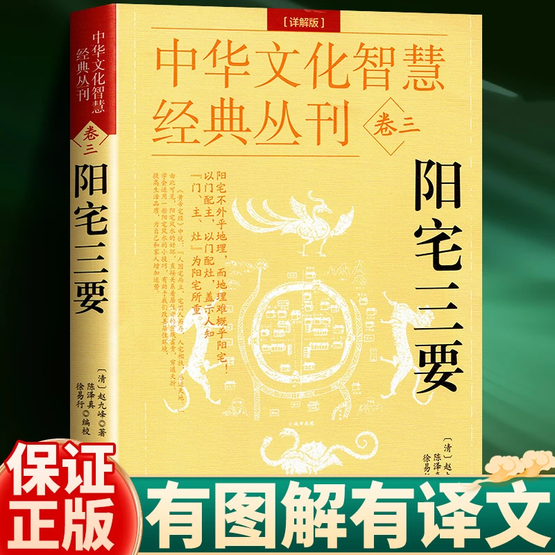 阳宅三要完整版家居风水学入门地理堪舆阴阳住宅命理择吉八卦书籍
