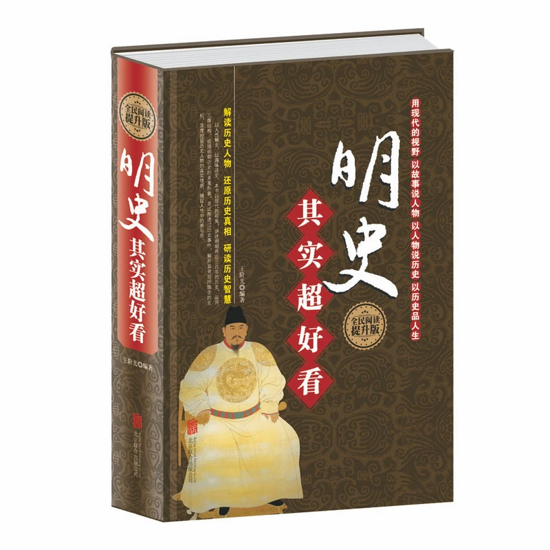 精装明史其实超好看中国通史上下五千年历史故事全知道正版书籍
