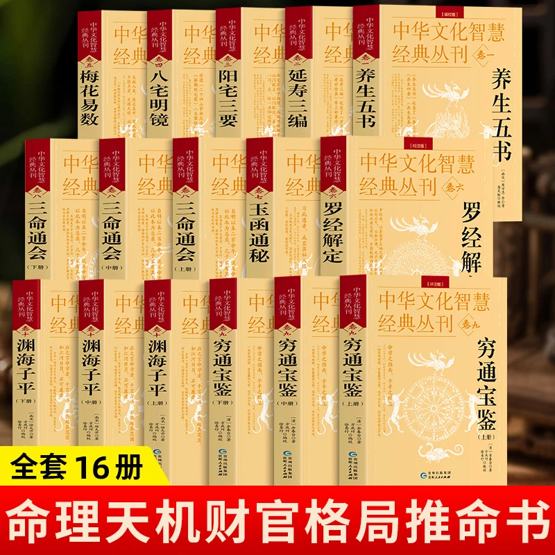 梅花易数奇门遁甲三命通会穷通宝鉴渊海子平阴阳宅罗经解定风水书