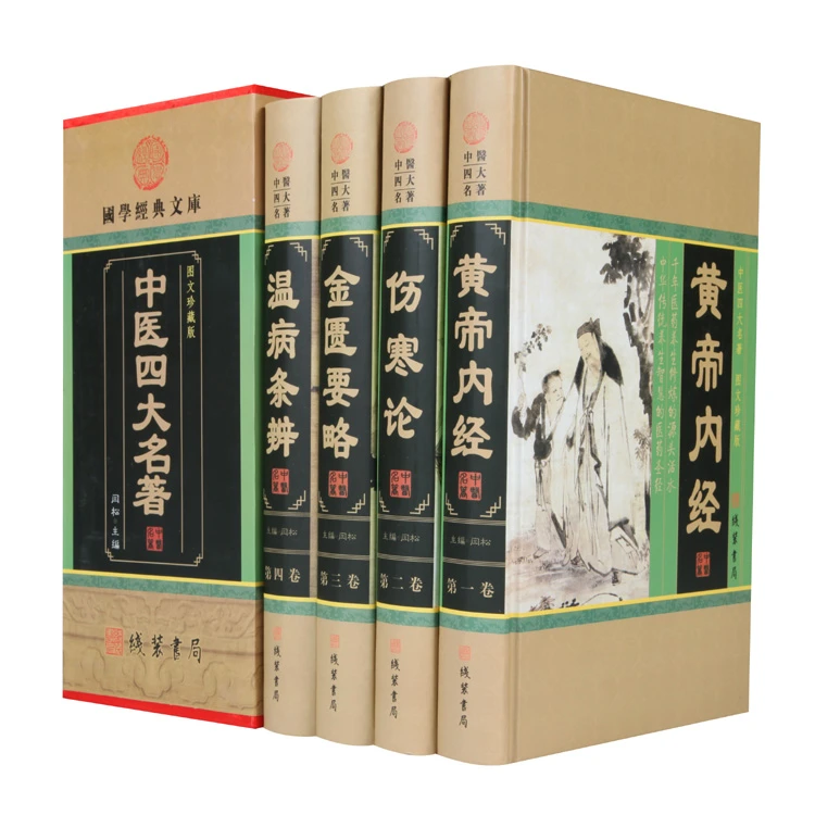中医四大名著图文珍藏全套原著全4卷 金匮要略温病条辨伤书籍
