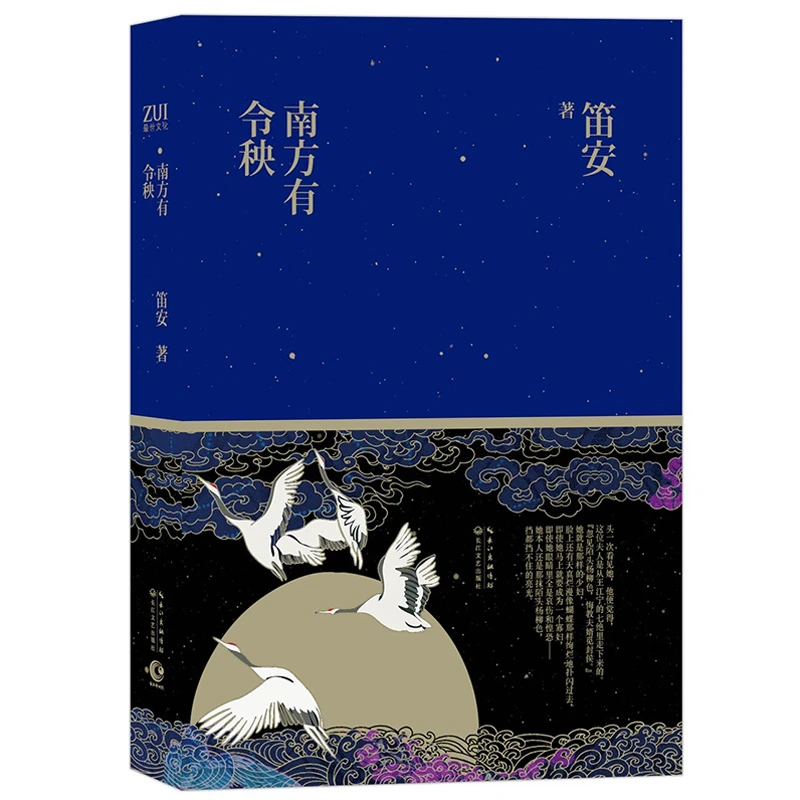 徽州有令秧  笛安长篇小说书籍