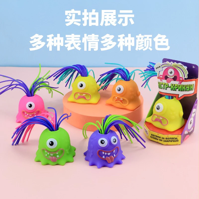趣味神器扯头发会叫的小怪兽解压发泄新奇特儿童益智男女孩小玩具