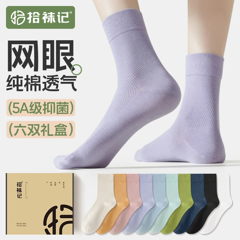 袜子女夏季薄款纯棉中筒网眼吸汗透气防臭简约纯色堆堆袜运动长袜