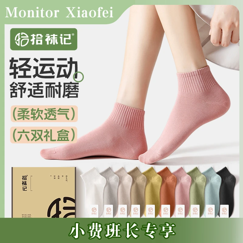 【小费班长专享】拾袜记短筒袜男女春夏防臭吸汗运动透气6双装