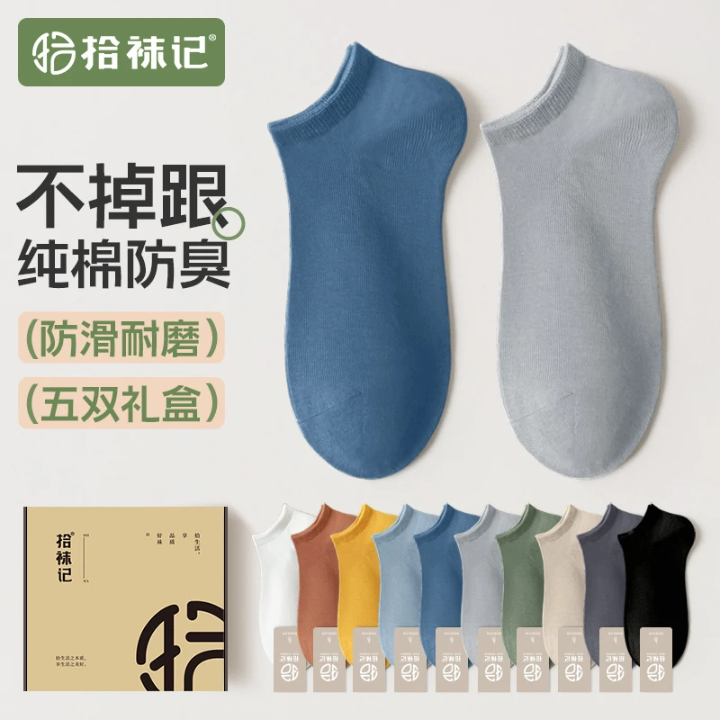 拾袜记澳棉袜子男船袜纯棉防臭吸汗防臭低帮春秋款纯色男士短袜