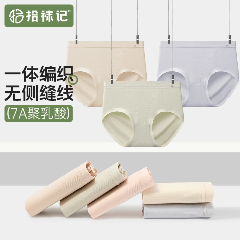 拾袜记聚乳酸内裤女抗菌裆部加长透气无痕中高腰2024新款三角短裤