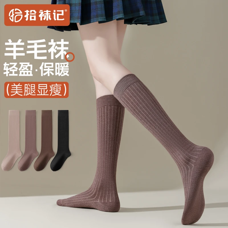 拾袜记羊毛袜小腿袜女秋冬美拉德保暖瘦腿jk长筒袜棕色加厚高筒袜