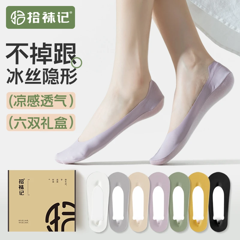 【拾袜记】冰丝男女隐形袜夏季薄款纯棉底轻薄透气硅胶防滑袜6双装