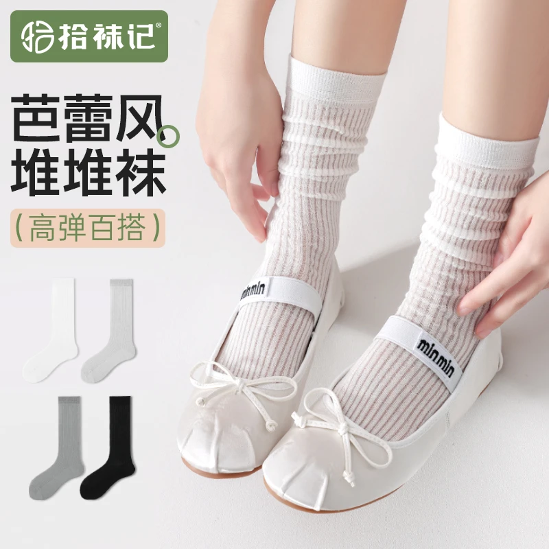 【直播】拾袜记芭蕾风堆堆袜女白色小腿袜纯色jk袜网纱长袜灰色长袜